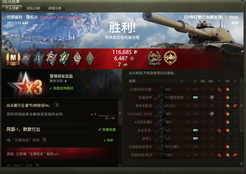 坦克世界～t95e6纯万伤