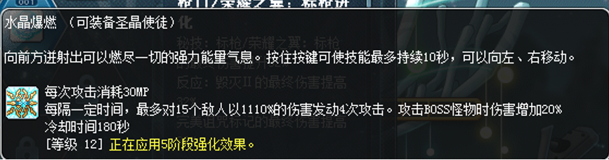 冒险岛职业攻略-圣晶使徒篇