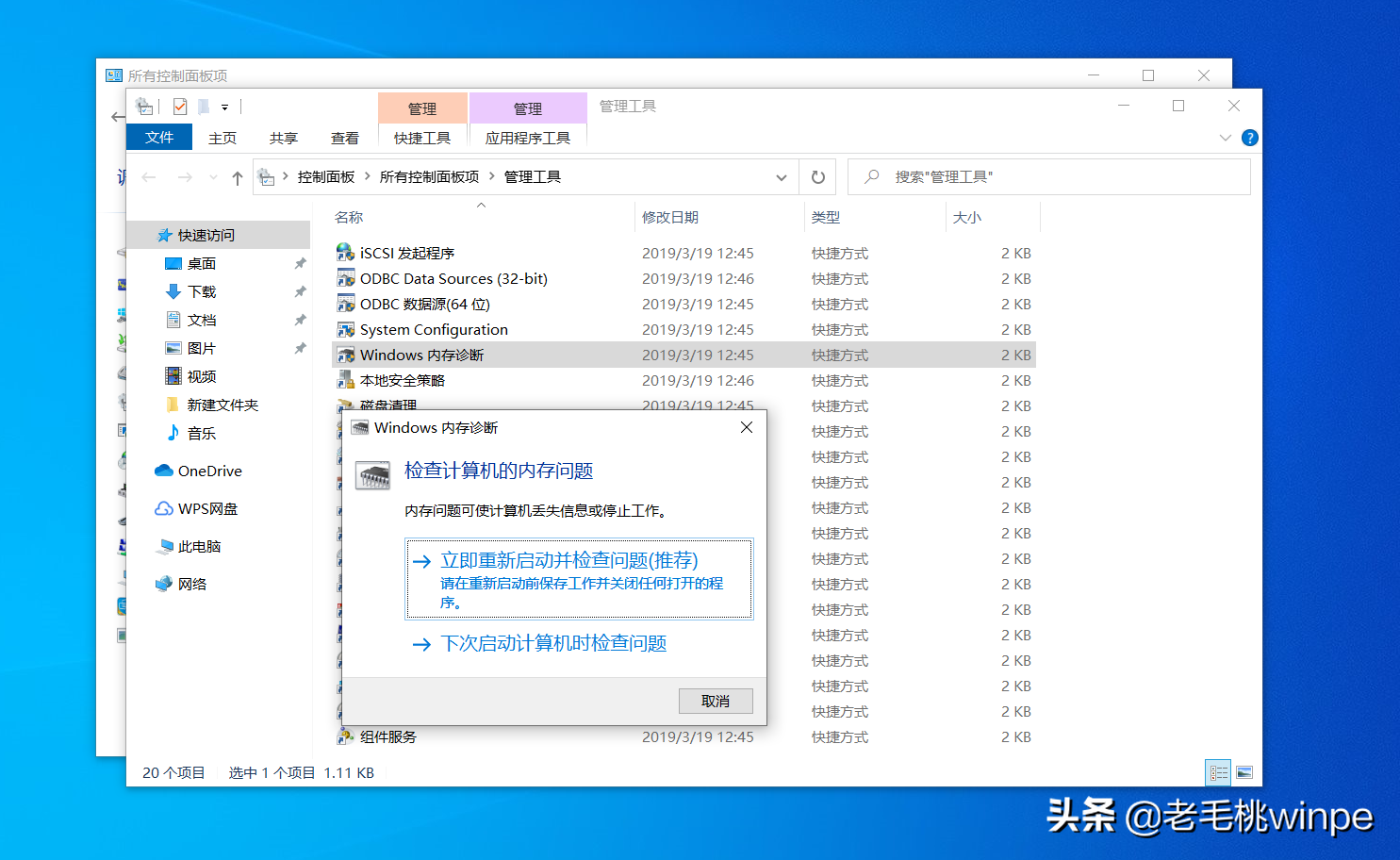 Windows自带超强工具，集检测、清理、修复一体！实用收藏