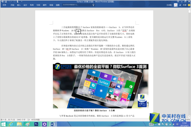 接轨Win10 Surface深度体验Office 2016