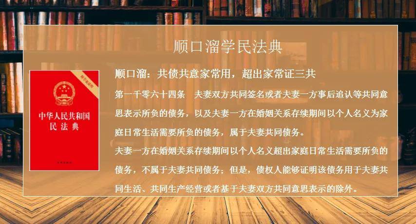 傻傻分不清，是夫妻共债还是个债，见顺口溜学民法典20