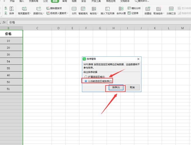 Excel表格技巧—数字按大小排序，文字按首字母排序