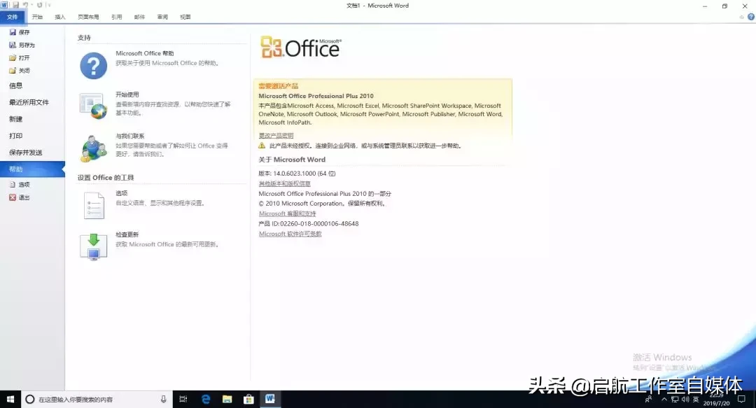 Microsoft Office 官方原版安装包及安装教程