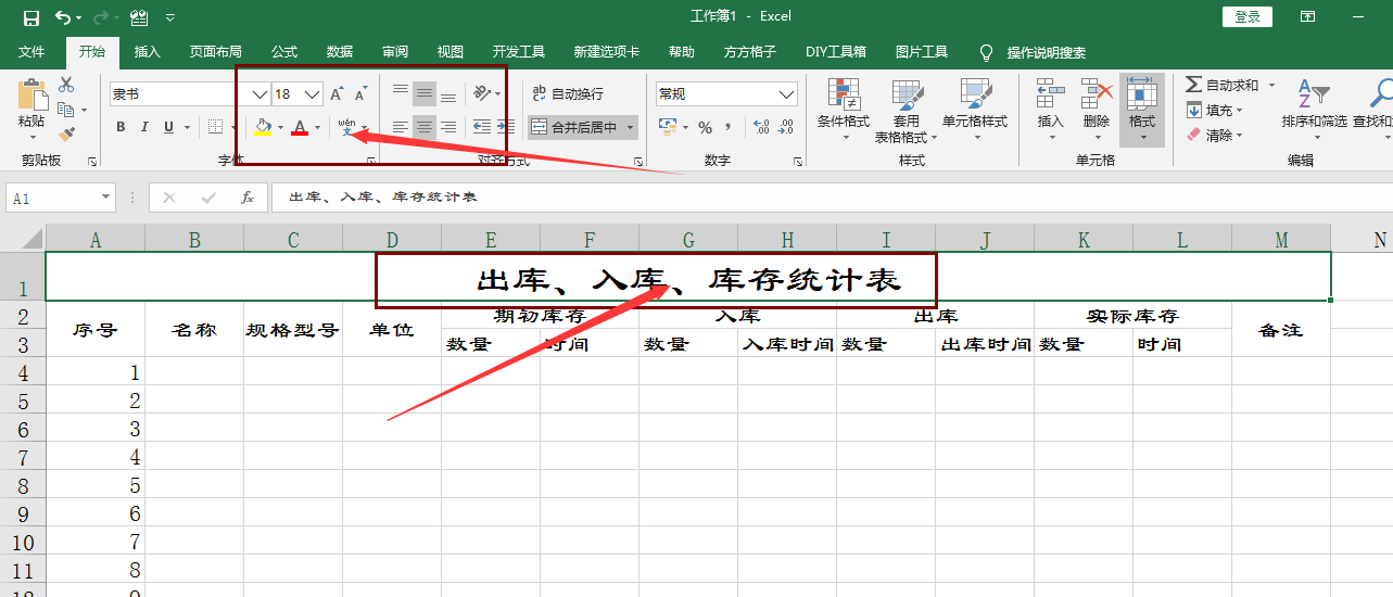 Excel入库、出库、库存统计表，日常办公常用，一起来学吧！