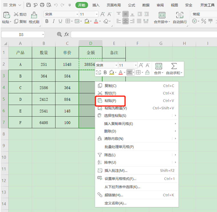 表格技巧—Excel中如何快速复制公式