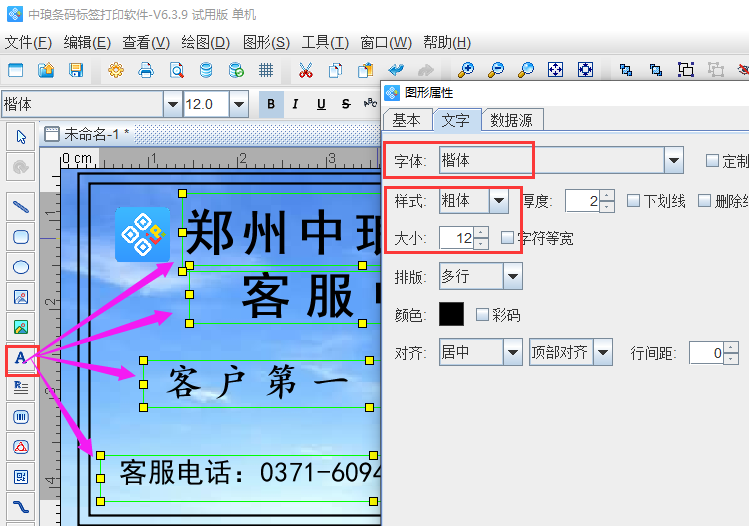 标签打印软件如何制作文件夹标签