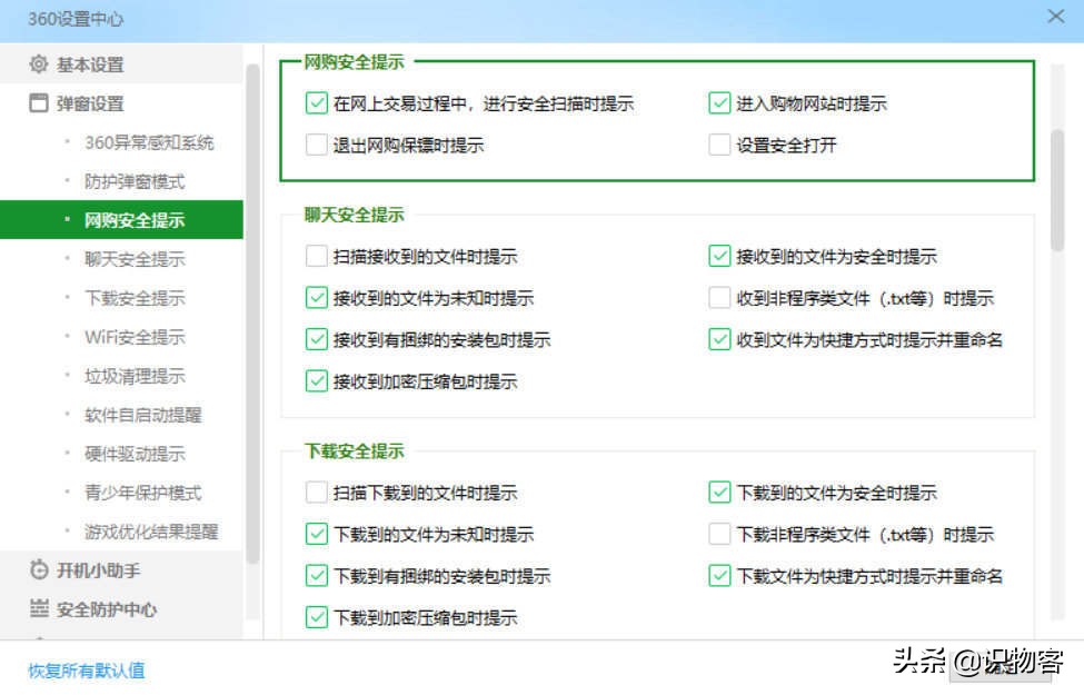 无弹窗广告的电脑管家——360安全卫士极速版体验