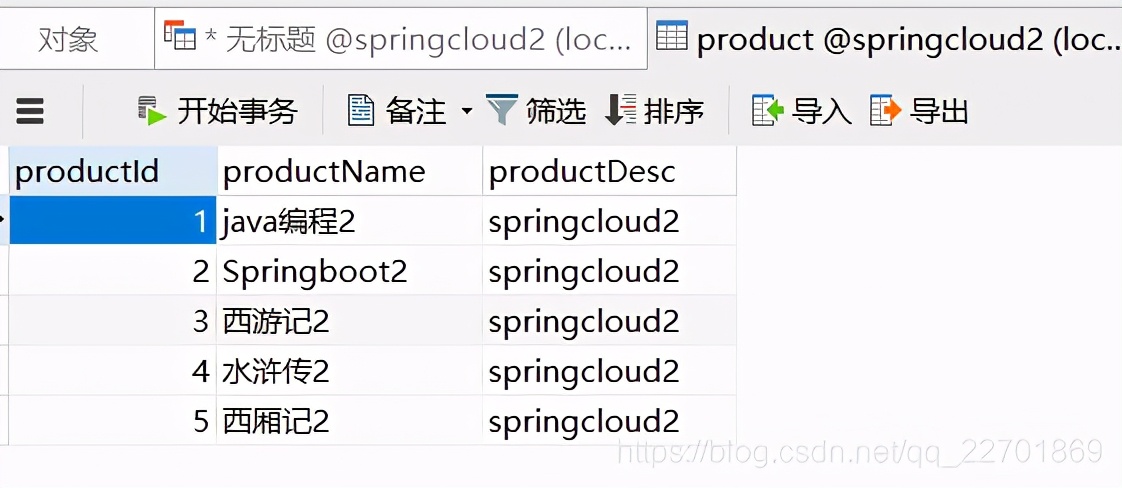 MySQL使用LOAD DATA INFLIE指令快速导出和导入数据