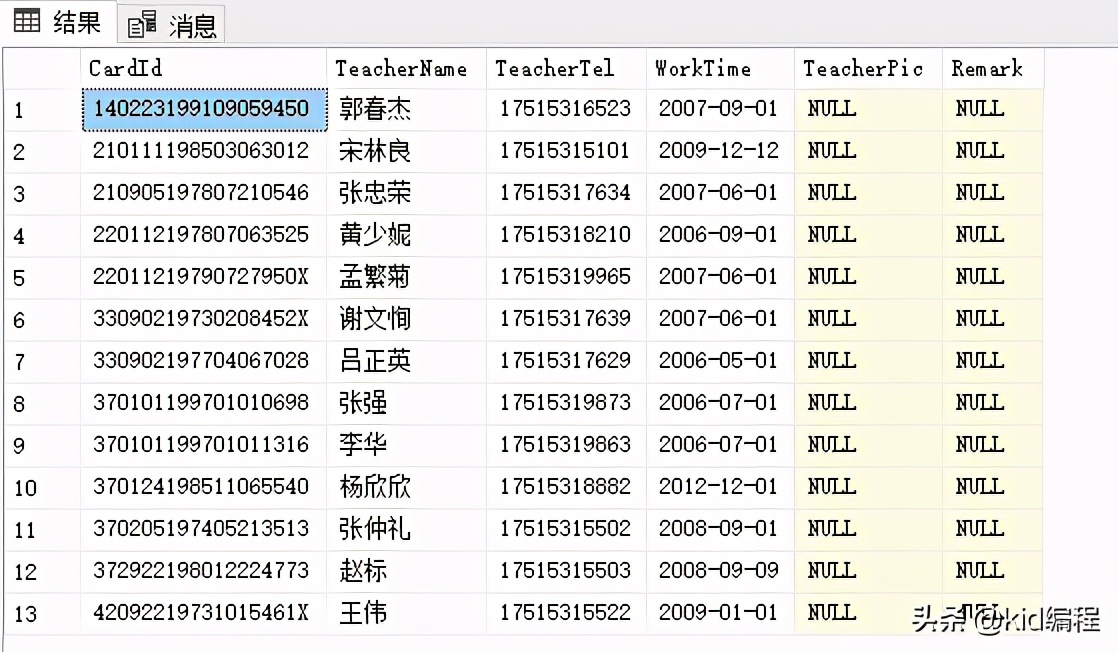 WPF信息管理系统项目实战教程三：数据库连接与数据查询