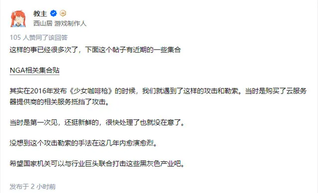 又一游戏被攻击到关服：攻击是生意，网络防护也是生意就对么？