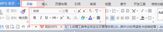 巧用wps设置论文格式