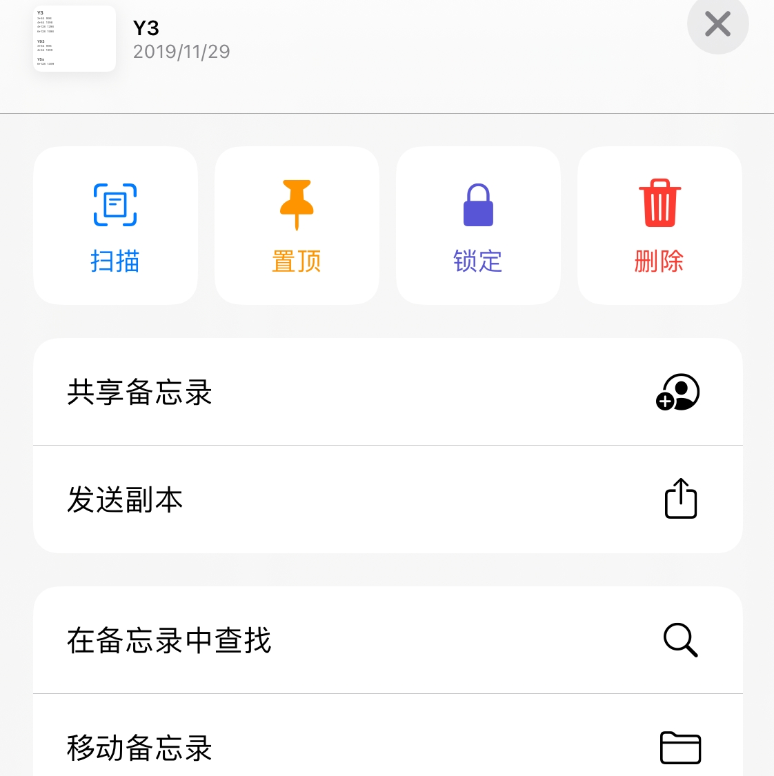 教程 | iPhone备忘录怎么加密、防止被偷看