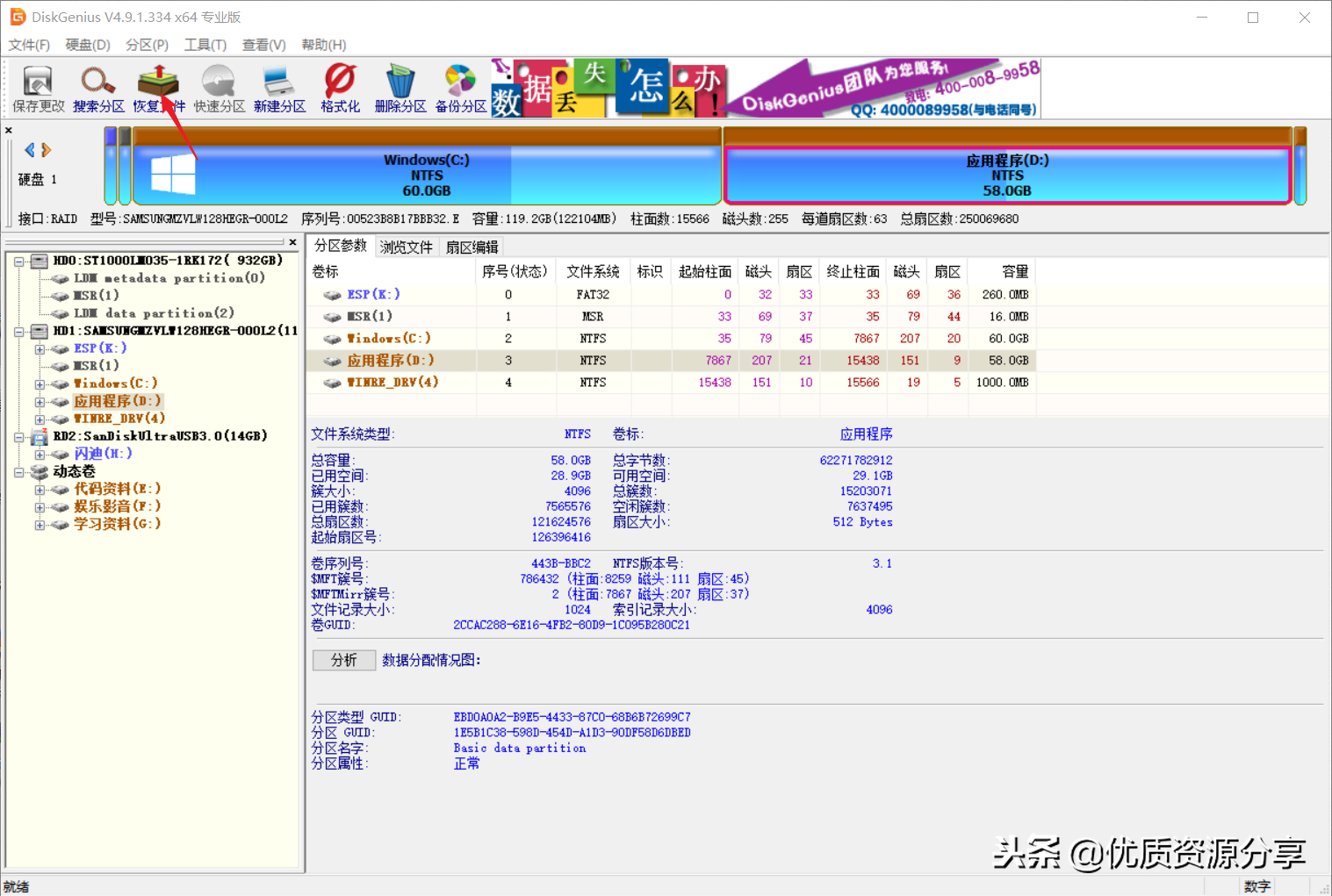 Windows DiskGenius（硬盘修复分区工具）4.9.1.334绿色专业版