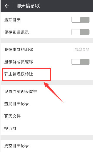 Tips：教您如何解散微信群