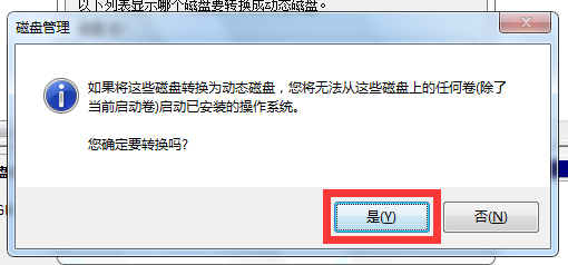 如何区别动态磁盘和基本磁盘的区别？