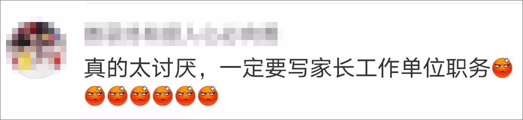 幼儿园要求填写父母职务，家长担心“区别对待”，是太敏感了吗？