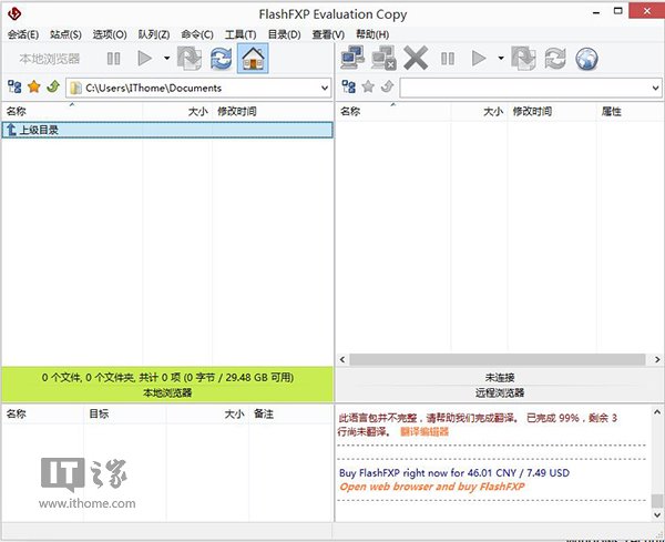 老牌FTP工具：FlashFXP v5.0.0.3784最新版下载