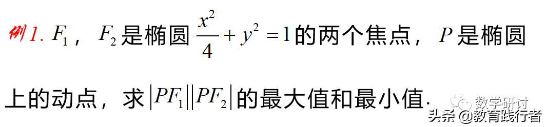 解题技巧！圆锥曲线焦半径三部曲——坐标式与角度式