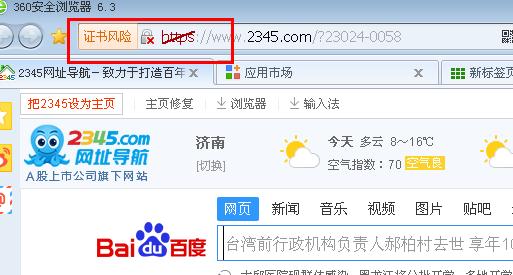 如何解决上网时总是提示证书过期并且网址总是出现叉号的问题？