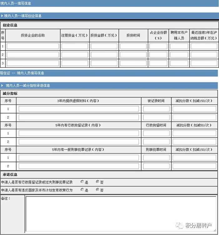 成功申请上海居住证120积分，上海居住证积分申请表填写有诀窍