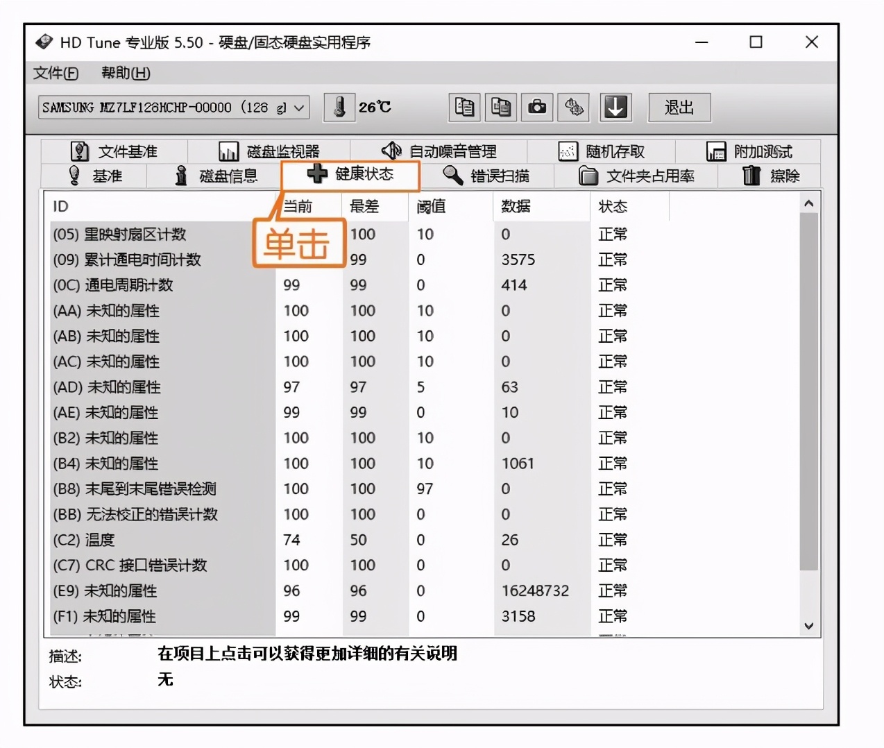 新手学电脑，使用HD Tune测试硬盘性能，以及查看硬盘状态