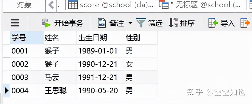 SQL入门知识篇