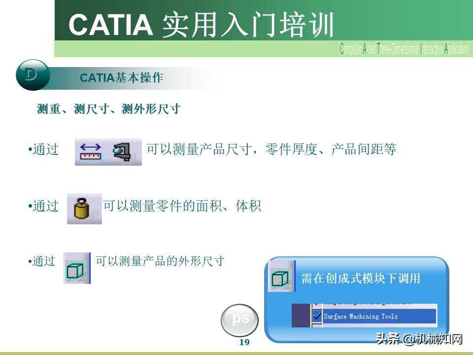 Catia入门教程，企业内部培训资料，可下载打印