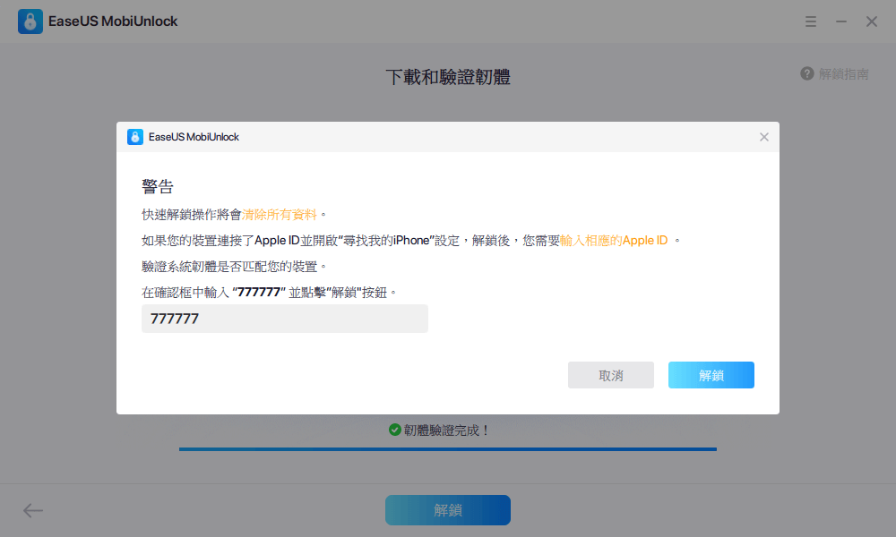 苹果手机如何解锁？苹果手机忘记密码怎么办？