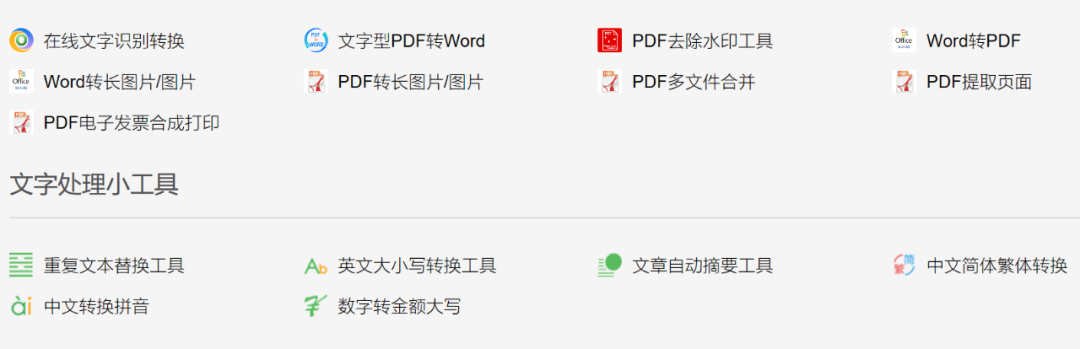 有没有好用又免费的PDF转Word软件？分享各类文件格式转换工具