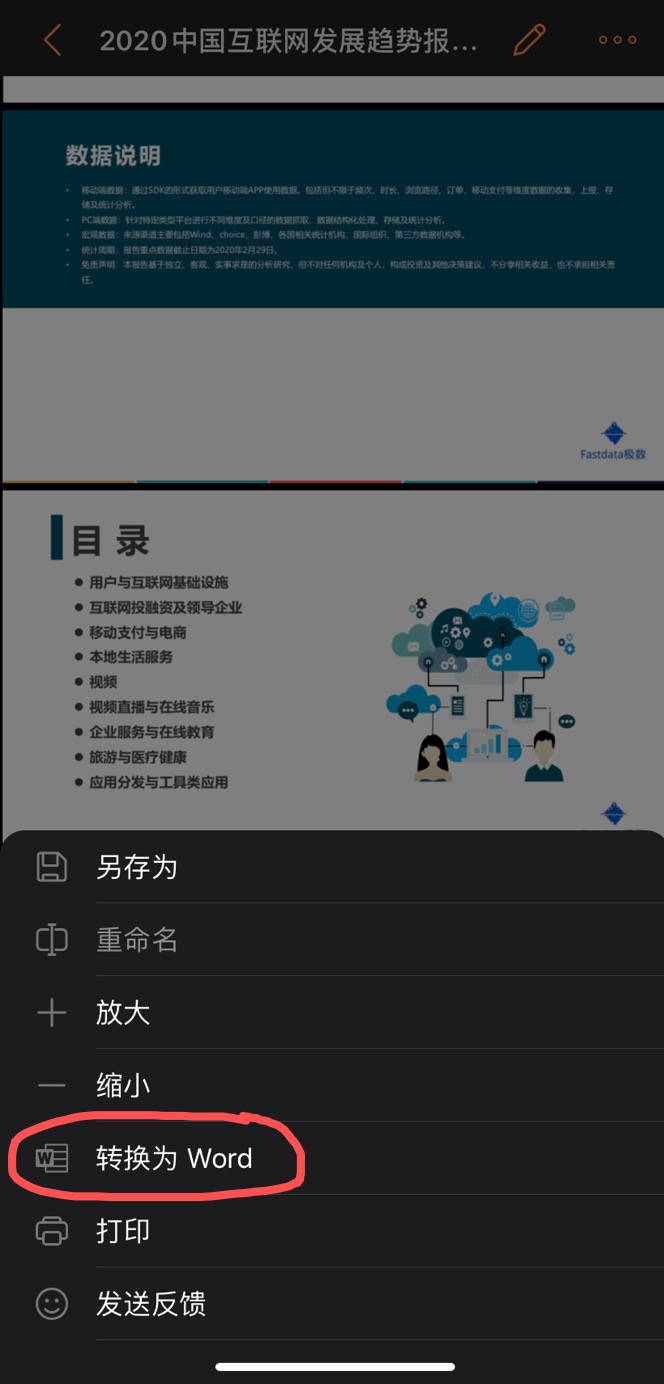 职场小白不懂PDF文件转Word文档？试试微软的这款APP吧