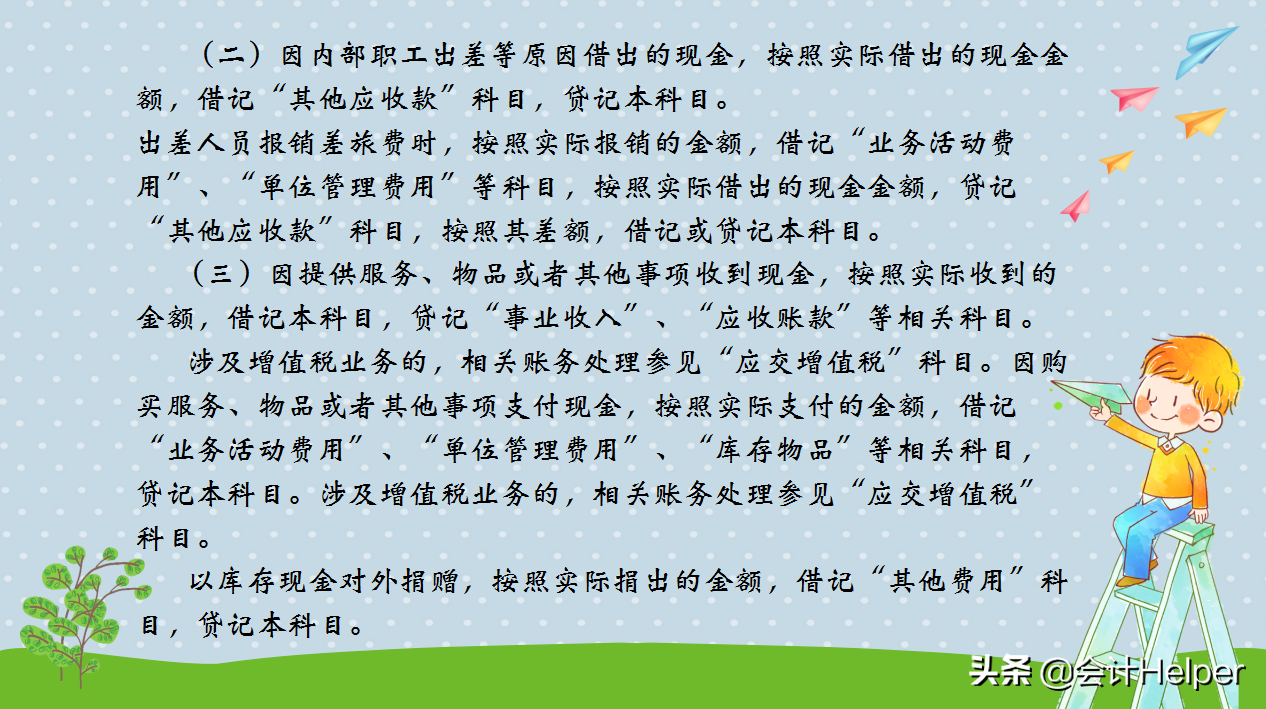 全新完整版行政事业单位会计科目汇总，附分录 报表，超实用