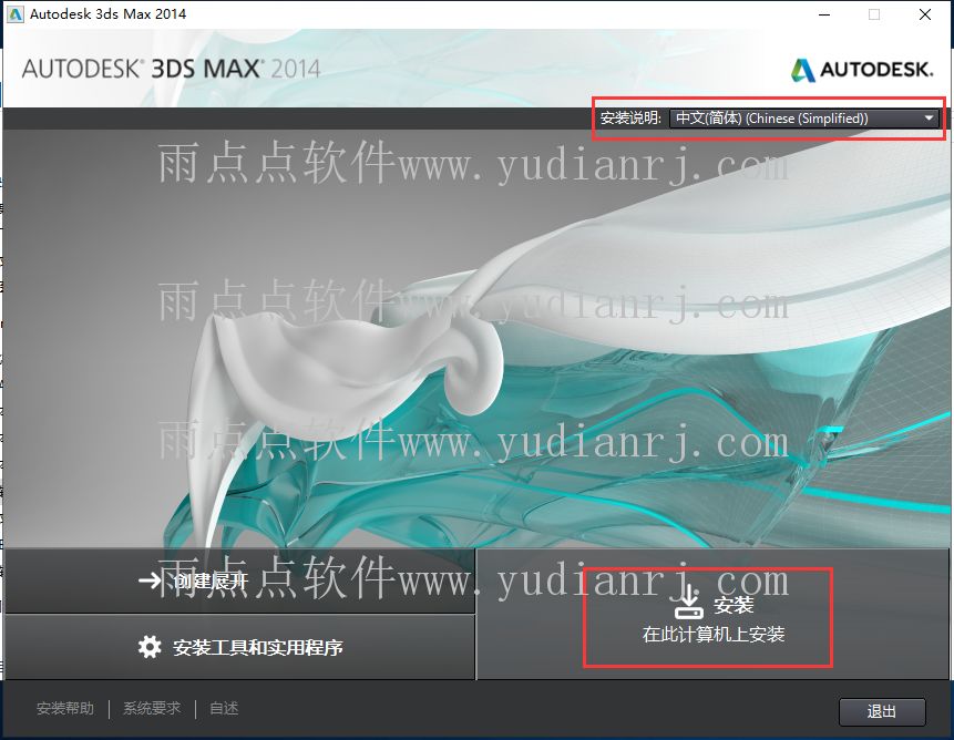 3dmax2014安装激活教程