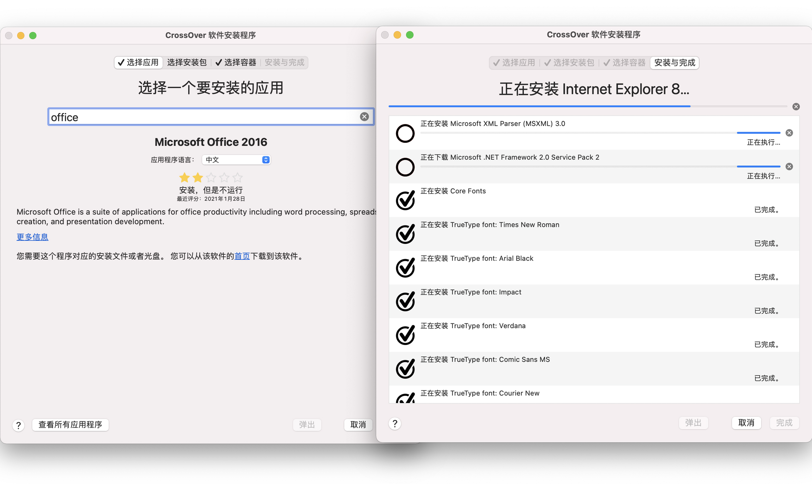 不止双系统和虚拟机，Mac上使用Windows软件的四种方法