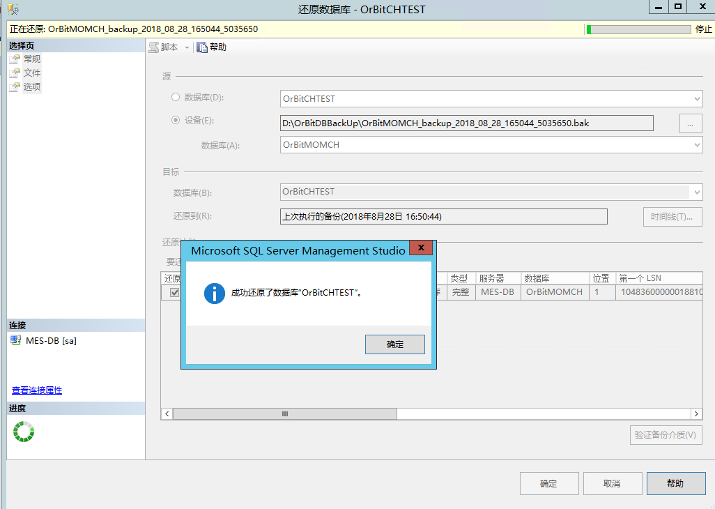 SQLSERVER数据库还原操作指导