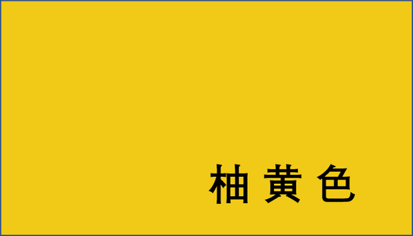 幼儿基本颜色认知图片样本