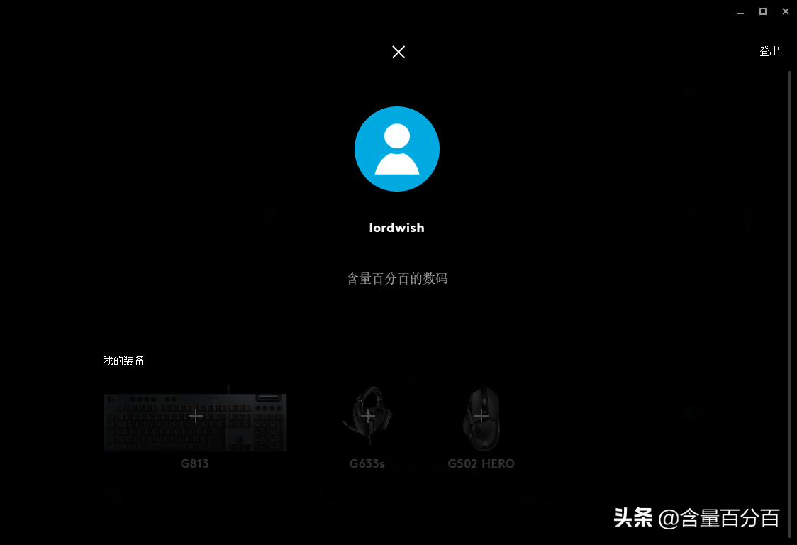 功能强大的炫光同步软件，游戏玩家专属的罗技三剑客体验点评