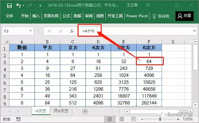 每日一题：Excel两个数据公式：平方与开方的计算方法！