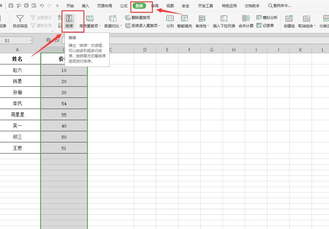 Excel表格技巧—数字按大小排序，文字按首字母排序