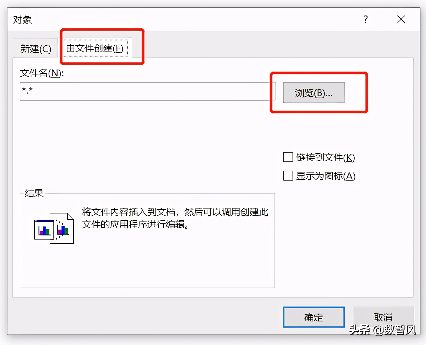 实现word文档里插入excel表的三种方法