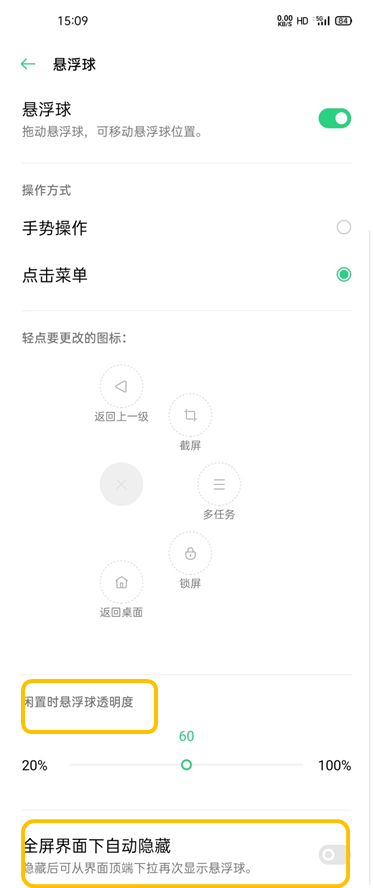 OPPO Find X2悬浮球/小圆点功能如何设置使用？