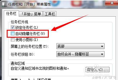 win7怎么隐藏桌面任务栏