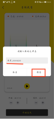 如何在手机上裁剪音频？就是这么简单