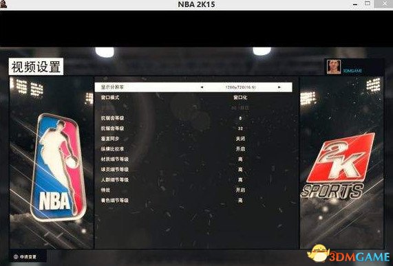 NBA2K15低配设置方法图文详解 低配电脑如何设置