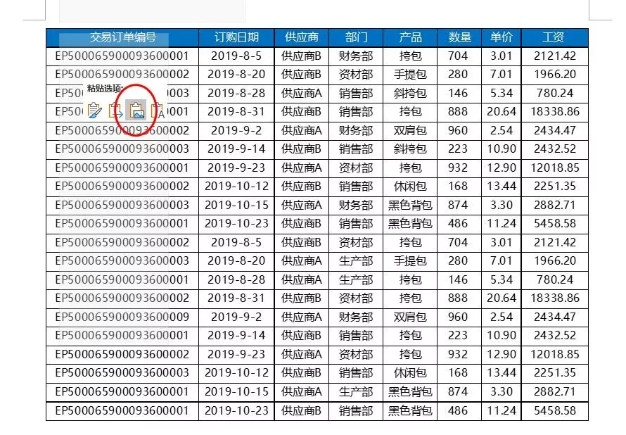 Excel表格粘到Word中，行高和列宽全乱了，如何解决最简单？