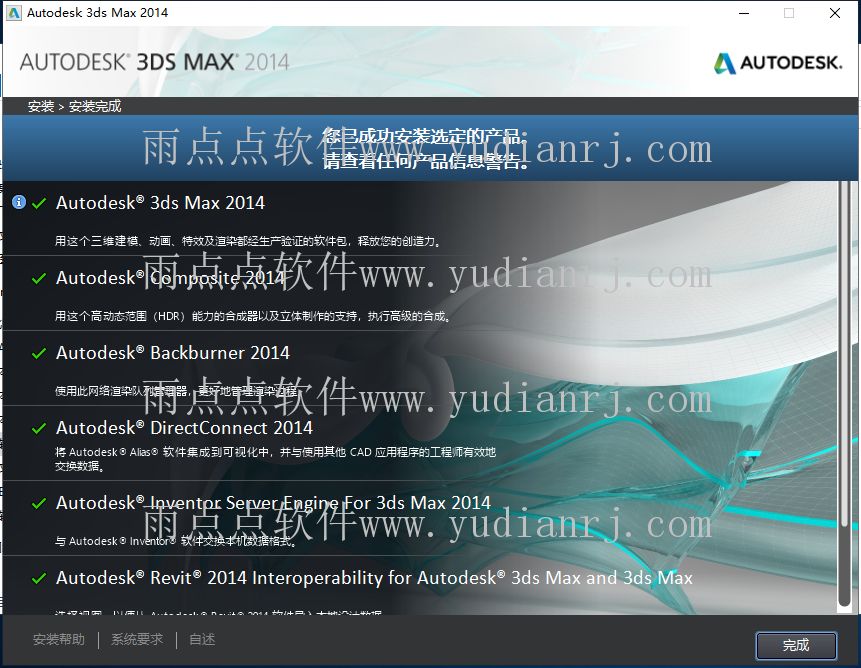 3dmax2014安装激活教程