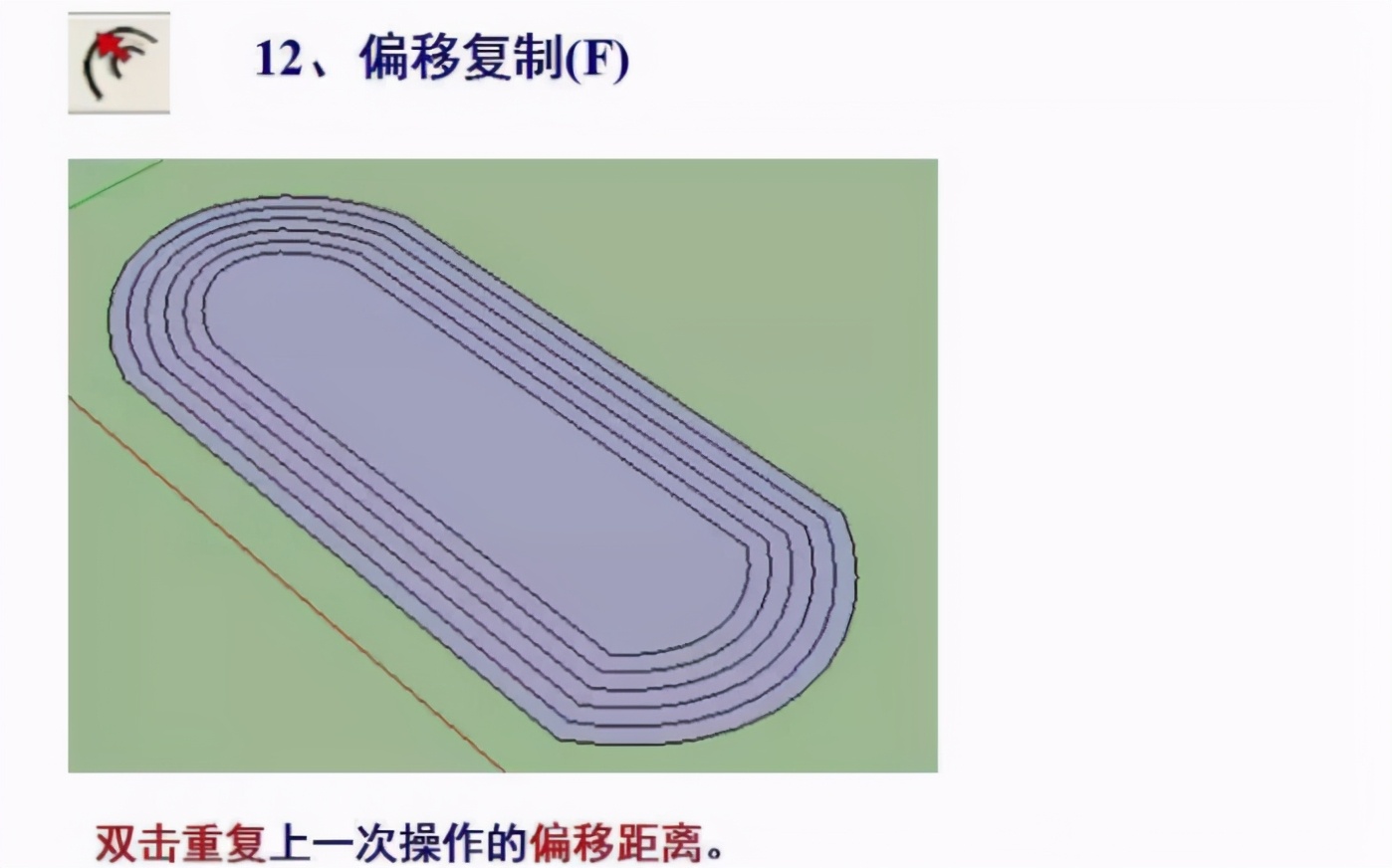 SU草图大师入门命令大全