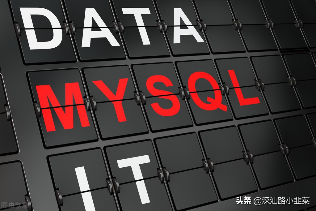 一篇文章轻松掌握MYSQL数据库基础增删改查SQL语句