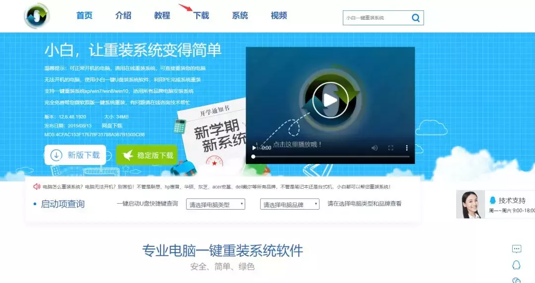 一键在线重装win7系统！一款值得收藏的实用软件