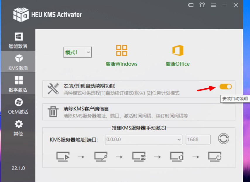 Windows激活神器 一键激活Windows和Office