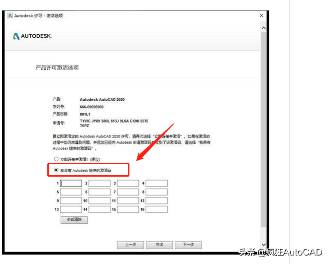 AutoCAD2020安装教程